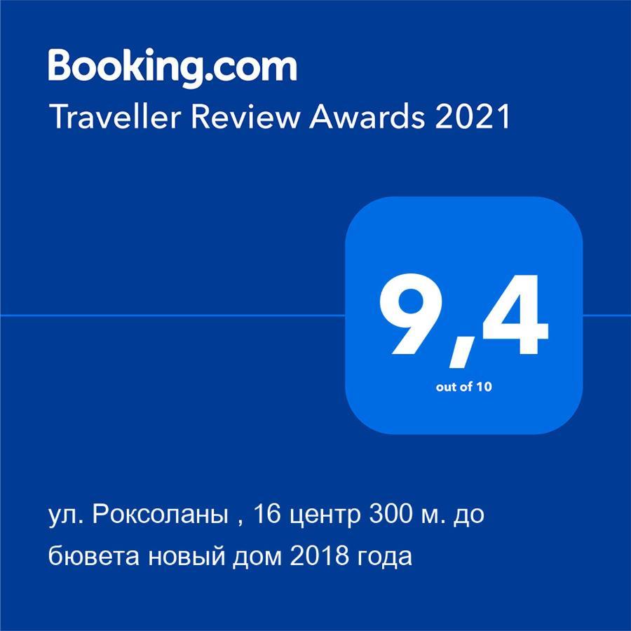 Вул Роксолани , 16 Центр 300 М До Бювету 特鲁斯卡韦茨 外观 照片